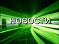 Новости Буинска