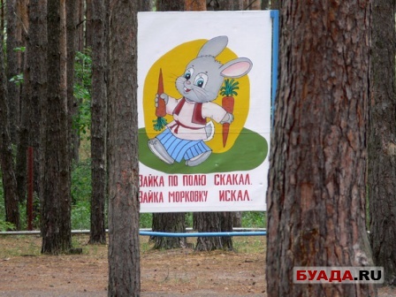 Лагерь БОР-6